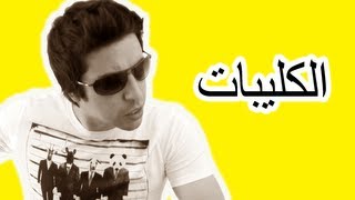 Black Moussiba  Ep 11  بلاك موصيبة  الكليبات [upl. by Eillod246]