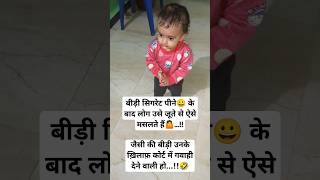 funnycomedyjokesmemefunnymemescouplefunnygirlbabygirlviewshortsshortsfeedtiktokviralfun [upl. by Pradeep]