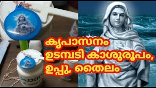 കൃപാസനം ഉടമ്പടി കാശുരൂപം  Light a Candle Request Prayer Kreupasanam Marian Shrine  kreupasanam [upl. by Rosalie]