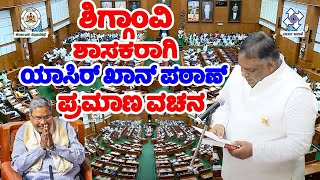 Yasir Khan Pathan takes Oath as Shiggaon MLA in Assembly 2024  Belagavi Assembly Session  YOYO TV [upl. by Fanya]