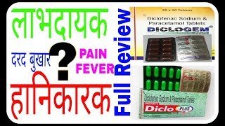 Diclogem  डाइकलो पलस  FASTAC tablet  used for BODY Pain amp fever [upl. by Naryb594]