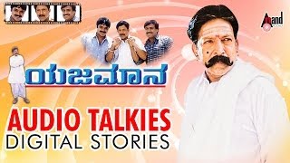 Yejamana  Audio Talkies  Dr Vishnuvardan  Shasikumar  Abhijeet  Prema  Rajesh Ramanath [upl. by Brom]