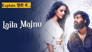 Laila Majnu Movie Explained In Hindi  Laila Majnu Movie Ending Explained [upl. by Adnwahsor]