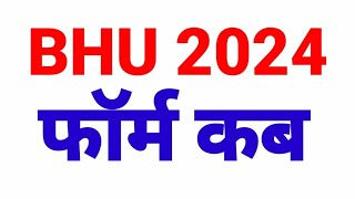 BHU Admission 2025 form fill up  BHU Entrance Exam 2025  Banaras Hindu University Admission 2025 [upl. by Dario]