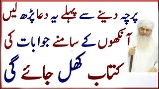 Wazifa To Get First Position In Exam  Exam Men Kamyab Hony K Lie Wazifa  Amal [upl. by Elohc]