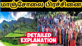 மாஞ்சோலை முழு வரலாறு  Manjolai issue detailed explanation in tamil  Vintage Tamilan [upl. by Morly437]