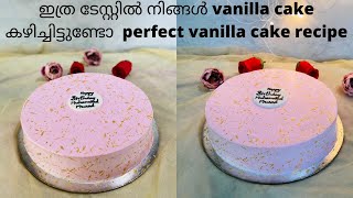 vanilla cake recipe in malayalam1kg vanilla cake malayalamcake recipe in malayalamthanoos world [upl. by Arimlede865]