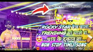 Rocky Star Band Non Stop Timli Tune 🎹🥁🎶 202425 Pintu Bhai Dhamaka ❤️‍🔥🎤 rockystarband2024 [upl. by Mharba]