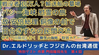 故 安倍晋三総理の銅像がなぜ高雄にあるのか？台湾から日本を考える？ [upl. by O'Callaghan792]