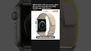 애플 워치 밴드용 스트랩 44mm 46 45mm 울트라 49mm 40 42mm 41mm 38mm 40 44 트레일 루프 팔찌 iwatch 시리즈 10 9 se 8 2 [upl. by Naraa]