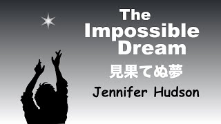 The Impossible Dream  見果てぬ夢  Lyrics  日本語訳詞 Japanese Translation  Jennifer Hudson [upl. by Tammi]