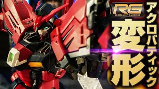 【ガンプラ】全塗装系モデラーを寄せ付けない変態MSジョイントを備えたRGガンダムエピオンをレビュー！ [upl. by Uriah]