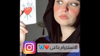 الانستجرام بتاعى 🦋🕯 اللينك بصندوق الوصف 🦋🦋🧚🏻‍♂️❤️❤️❤️ [upl. by Tiffi]