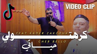 Cheb Bello Avec Zakzouk 2023  Karhtoli Hayati كرهتولي حياتي Music Vidéo [upl. by Fanchon]