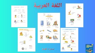 Madina Arabic Book Lesson 1 [upl. by Hanforrd70]