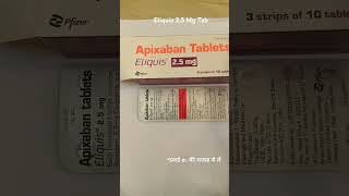 Eliquis 25 mg Tablet uses in Hindi mediinformer [upl. by Laughry]