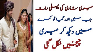 Islamic Kahaniyan In Urdu  Short Stories Islamic Moral Islamic Love Story In Urdu  Life Recovery [upl. by Aratahs56]