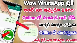 Whatsapp Single Tick Only whatsapp లో single tick చూచుపించలి 100 Working trick 2022🔥 [upl. by Rosabella]