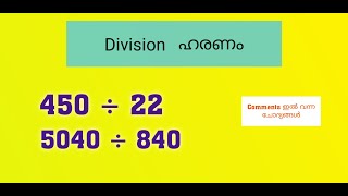 Division  Long Division  How To Divide  Haranam  Division Of Numbers  Maths in Malayalam [upl. by Dumond187]