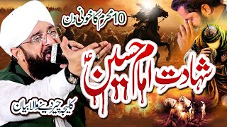 Hazrat Imam Hussain Ki Shahadat Ka Waqia  Waqia Karbala Imran Aasi By Hafiz Imran Aasi Official [upl. by Aubin]