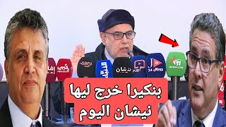 عاجلاليوم بنكيران خرج ليها نيشان مع أخنوش و الوزير وهبي [upl. by Colene971]