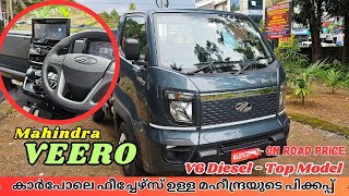 2024 Mahindra Veero V6 Malayalam Review  Mahindra VEERO  Top Model Price And Features [upl. by Suiravaj]