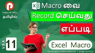 Excel VBA Basics  How to Record Macro in Tamil  Prabas MS Office [upl. by Renae45]