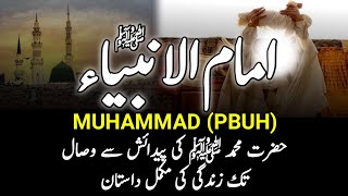 Complete Biography Of Prophet Muhammad PBUH  رسول اللہﷺ کی زندگی کی مکمل داستان  Seerat Nabvi [upl. by Morita865]