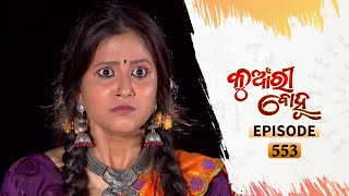 Kunwari Bohu  Full Ep 553  13th Oct 2020  Odia Serial – TarangTV [upl. by Nilkcaj]