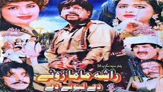 RASHA MAMA ZWE DE LEWANAY DE  Full Movie  Pashto Film 2023  Shahid Khan Ismail Shahid [upl. by Yennaiv]