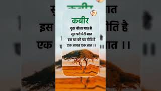 Kabir saheb ji 🙏💞💯💫viralvideo shortvideo [upl. by Semadar754]