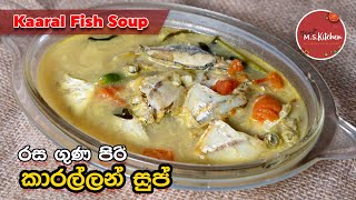 රස ගුණ පිරි කාරල්ලන් සුප්  Sri Lankan Style Kaaral Fish Soup by Ape MS Kitchen [upl. by Eneluj]