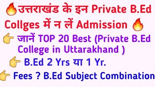 उत्तराखंड Private Top 20 BEd Colleges l Private Affiliated BEd Colleges in Uttarakhand l BEd 2023 [upl. by Nilhtac177]