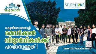 റഷ്യയിൽ MBBS പഠിക്കാൻ ആഗ്രഹിക്കുന്നുണ്ടൊ  KUBAN UNIVERSITY ലെ വിദ്യാർത്ഥികൾ മനസ്സ് തുറക്കുന്നു [upl. by Emsmus14]