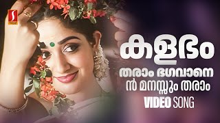 Kalabham Tharaam Video Song  Gireesh Puthenchery  Raveendran  KS Chithra  Biju Narayanan [upl. by Briana]