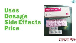 Angilock tablet 25mg amp 50mg amp 100mg  Details [upl. by Droc]