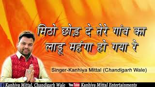 Kanhiya Mittal Bhajan  Mitho Chod De Sawariya Bhajan by Kanahiya Mittal  Live Bhajan Dhamal [upl. by Ahsimot]