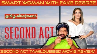 Second Act Movie Review in Tamil  Second Act Review in Tamil  Second Act Tamil Review [upl. by Mcnalley]