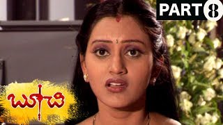 Boochi Full Movie Part 8  Naveena Shafi [upl. by Anelahs]