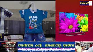 Bhavana Tv NewsPoornima Silks Karkala [upl. by Suinotna278]