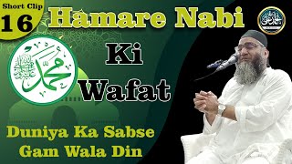 Qari Ahmed Ali Sahab  New Short Clip  Hamare Nabi SAW Ki Wafat  Duniya Ka Sabse Gam Wala Din [upl. by Eikram]