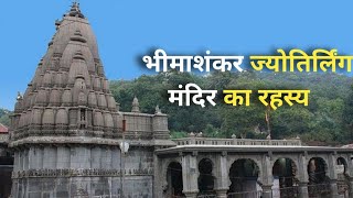 Bhimashankar Jyotirlinga  Yatra Guide Trip  Vlogs [upl. by Aynodal440]