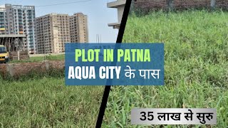 Plot in patna  AQUA CITY के पास PLOT दानापुर [upl. by Hennahane439]