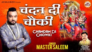 चंदन की चौकी Chandan Ki Chauki  Maiya Ji Aa Jao  Master Saleem  Mata Bhajan [upl. by Iramohs]