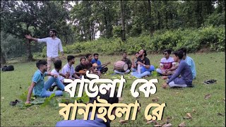 বাউলা কে বানাইলো রে হাসন রাজারে।। Baula ke Banailo re।। Lyrics amp Tune Hason Raja।। Cover Shojol [upl. by Schulein156]