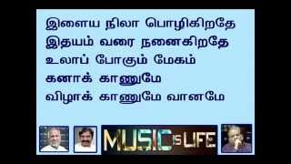 Ilaya Nila Pozhigirathu Youtube Tamil Karoake [upl. by Marietta]