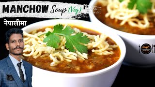 Manchow Soup Recipe in Nepali Style  Easy and tasty Manchow Sopu Recipe  Soup Banaune Tarika [upl. by Notyarb]