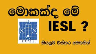 What is IESL  Introduction to IESL  Institute of Engineers Sri Lanka [upl. by Reibaj]