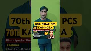 70th Bihar pcs pre kab hoga 🫡shorts bpsc 70bpsc [upl. by Pearlman]