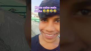 Maine Aaj Apne aap Ko aaine mein dekha tumhen dekha 😂🤣🤣 comedy funny shorts [upl. by Hamas]